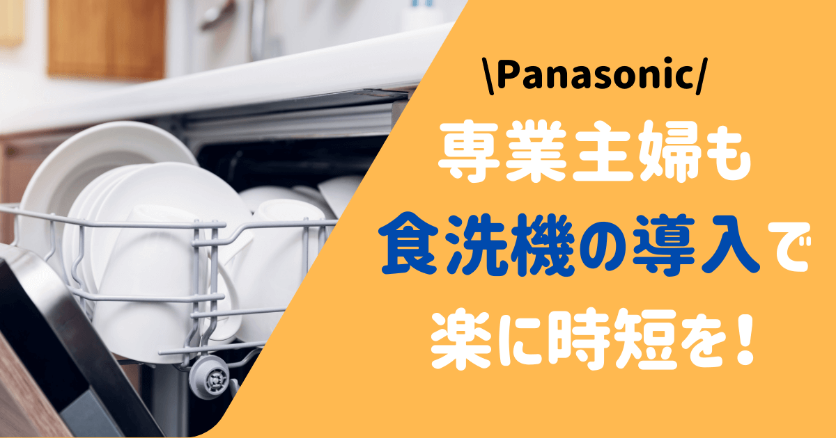 日本入荷  注意事項あり！ NP-TZ200-W 食洗機　Panasonic その他