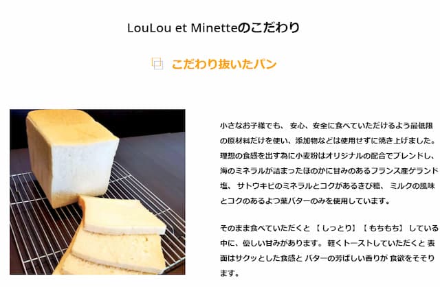 LouLou et Minette （ルルエミネット）　食パン